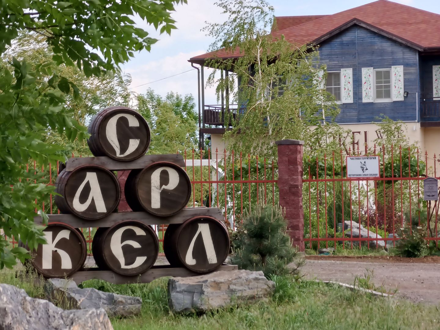 Усадьба Саркел